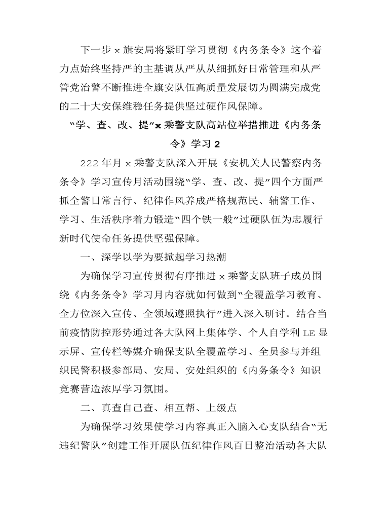 学习贯彻《内务条令》工作经验材料范文(宣传落实工作汇报总结报告参考)