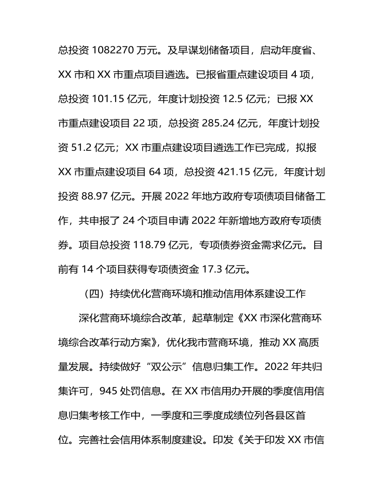 发展和改革局2022年工作总结和2023年工作计划