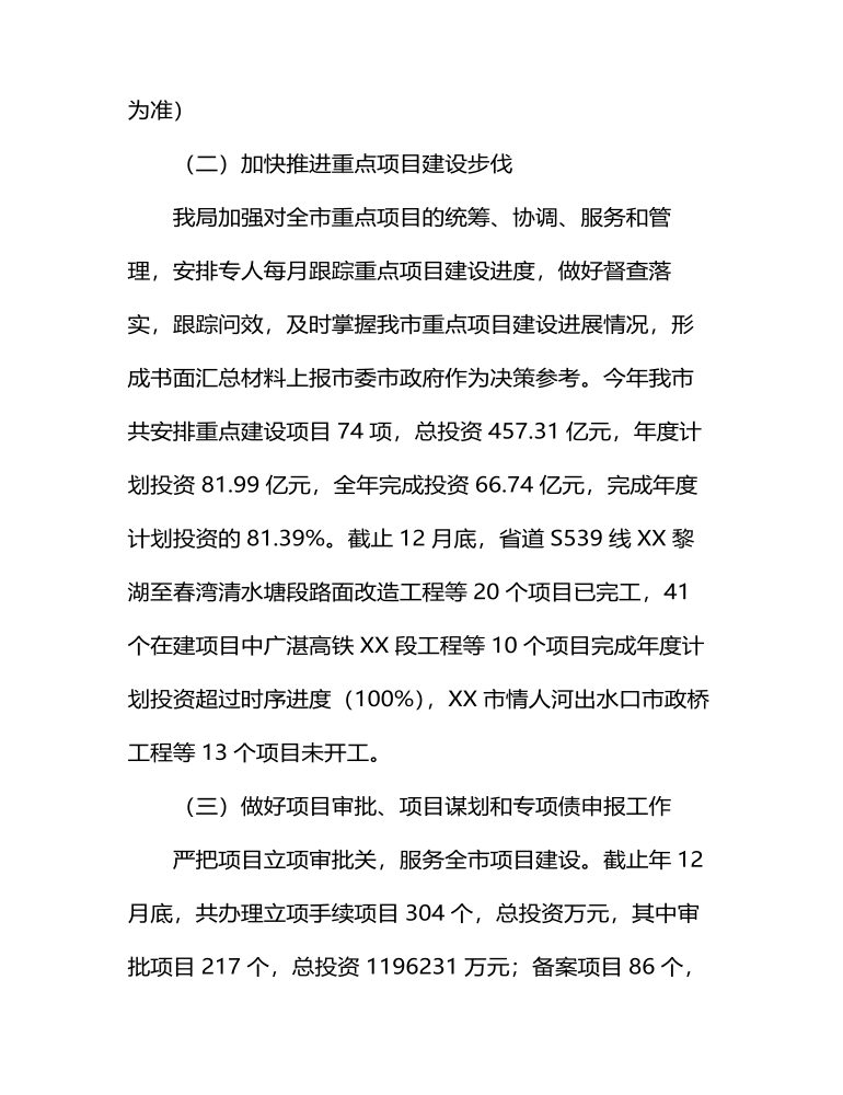 发展和改革局2022年工作总结和2023年工作计划