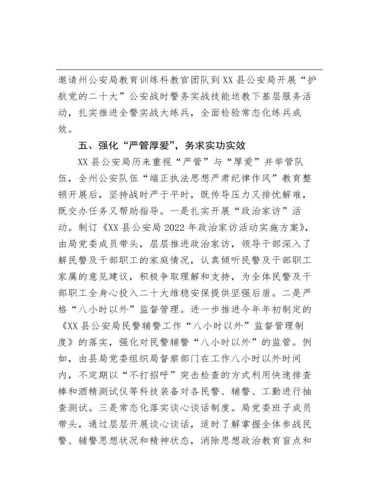 做深做实党的二十大安保维稳思想政治工作总结