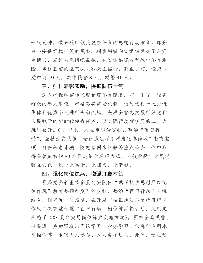 做深做实党的二十大安保维稳思想政治工作总结