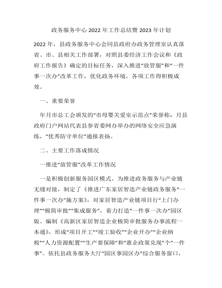 政务服务中心2022年工作总结暨2023年计划