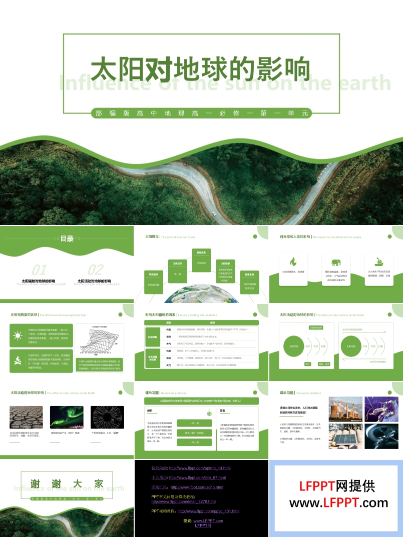 高中地理部编版高一必修一《太阳对地球的影响》PPT课件