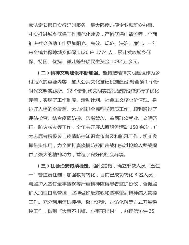 镇政府2022年工作总结及2023年打算