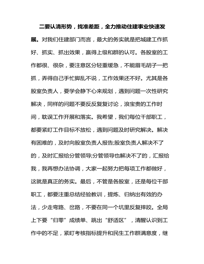 在县住建局上半年工作总结暨攻坚三季度决胜下半年动员会议上的讲话