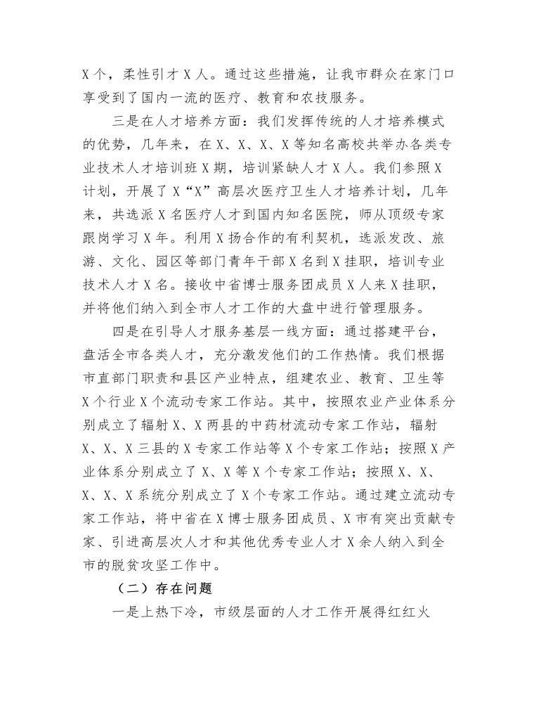 在迎接省委组织部人才工作调研汇报会上的发言 