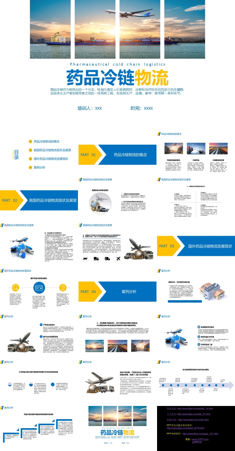 药品冷链物流课件PPT
