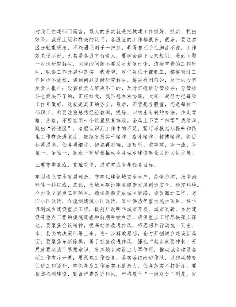 在住建局上半年工作总结暨攻坚三季度决胜下半年动员会议上的讲话