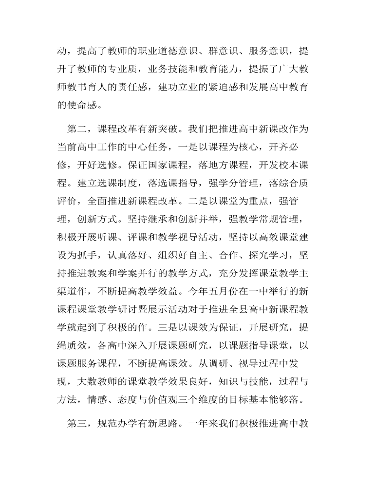 在2022年全县高中教育教学工作总结会暨2023年工作谋划会上的讲话