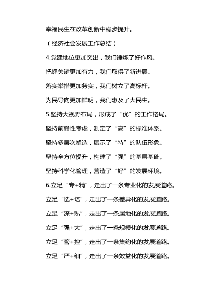 2022年最新工作总结提纲（100例）