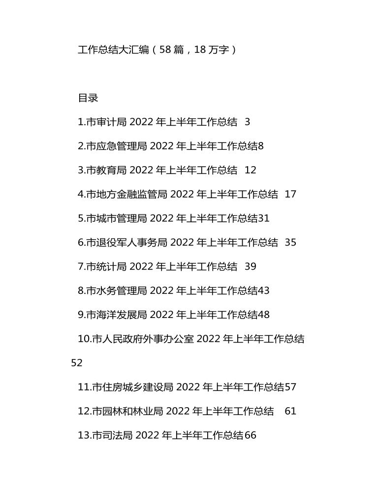 2022年度最新工作总结大汇编58篇