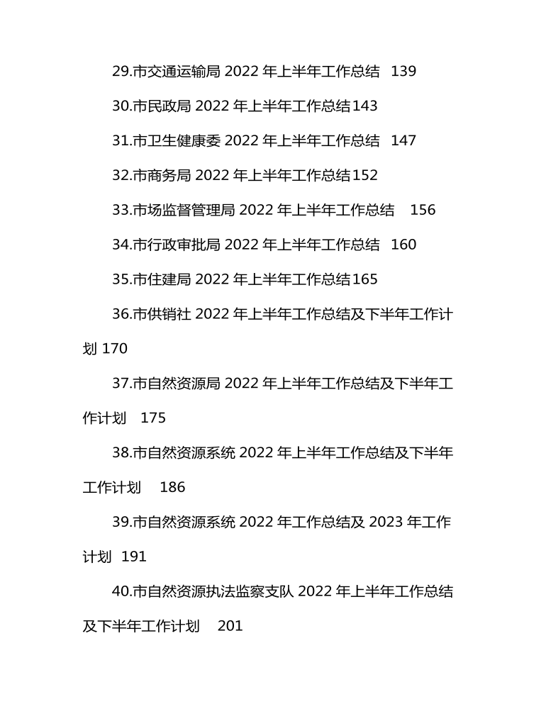 2022年度最新工作总结大汇编58篇