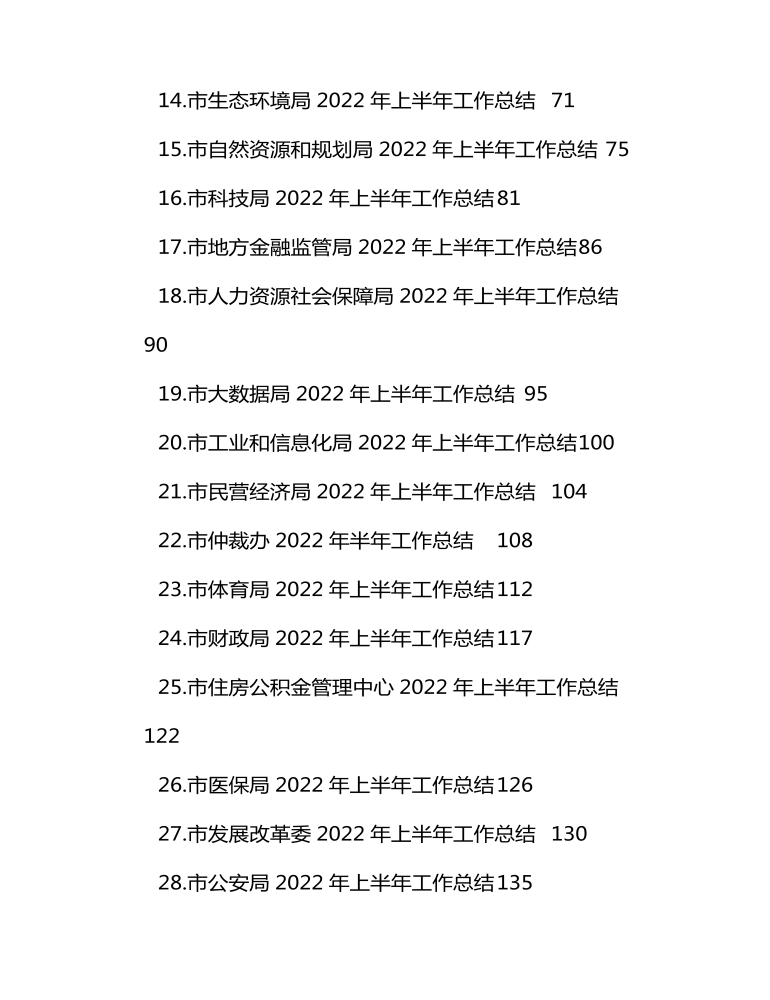 2022年度最新工作总结大汇编58篇