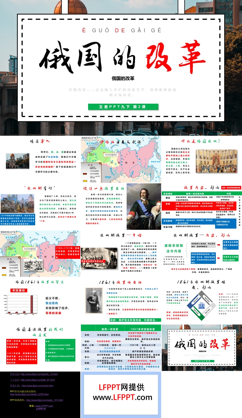初中历史九年级下册《俄国的改革》PPT课件