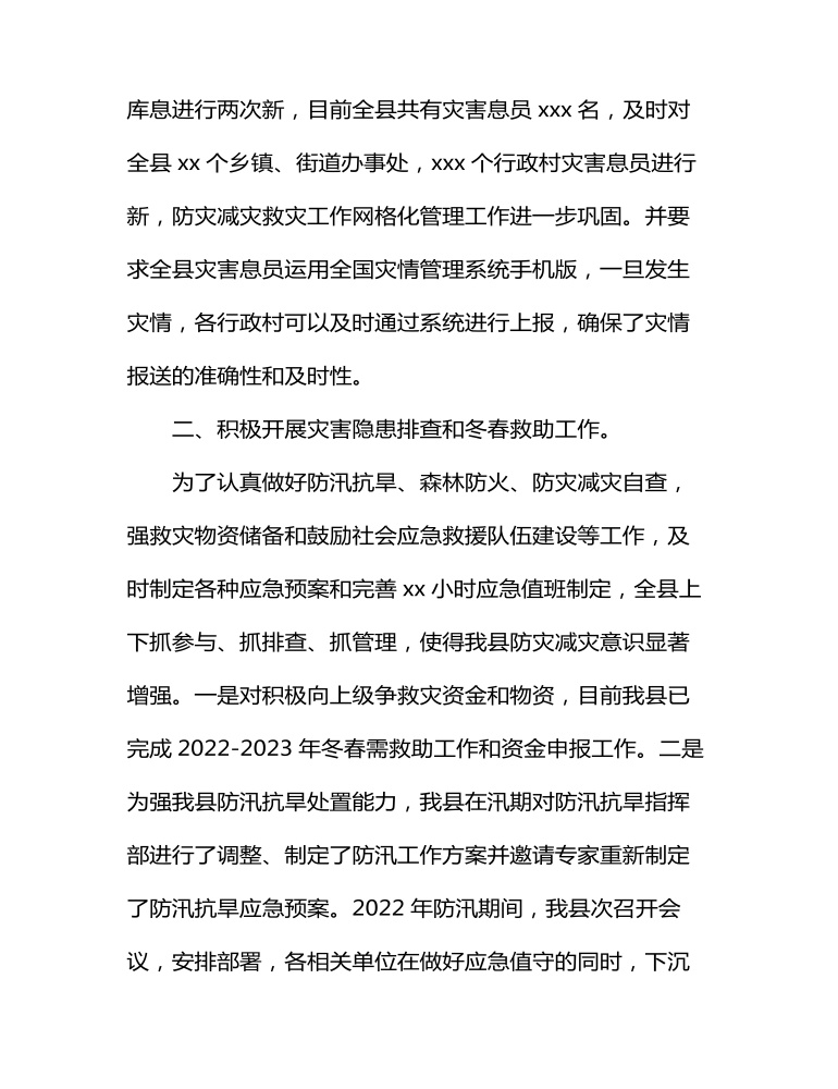 2022年防灾减灾工作总结及2023年工作打算汇编（3篇）