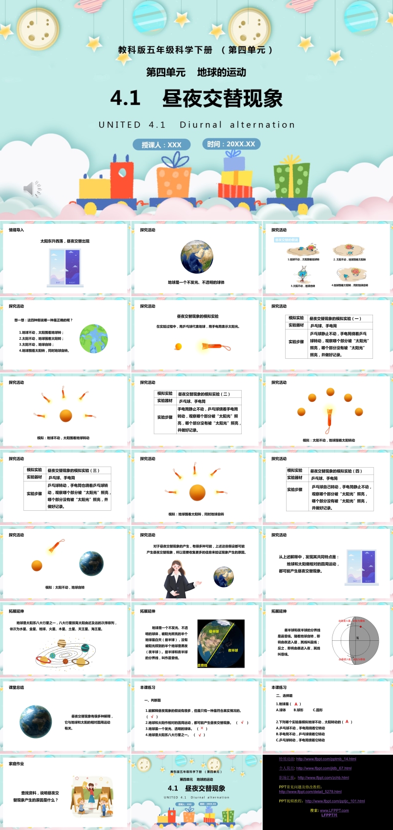 教科版五年级科学下册昼夜交替现象课件PPT模板