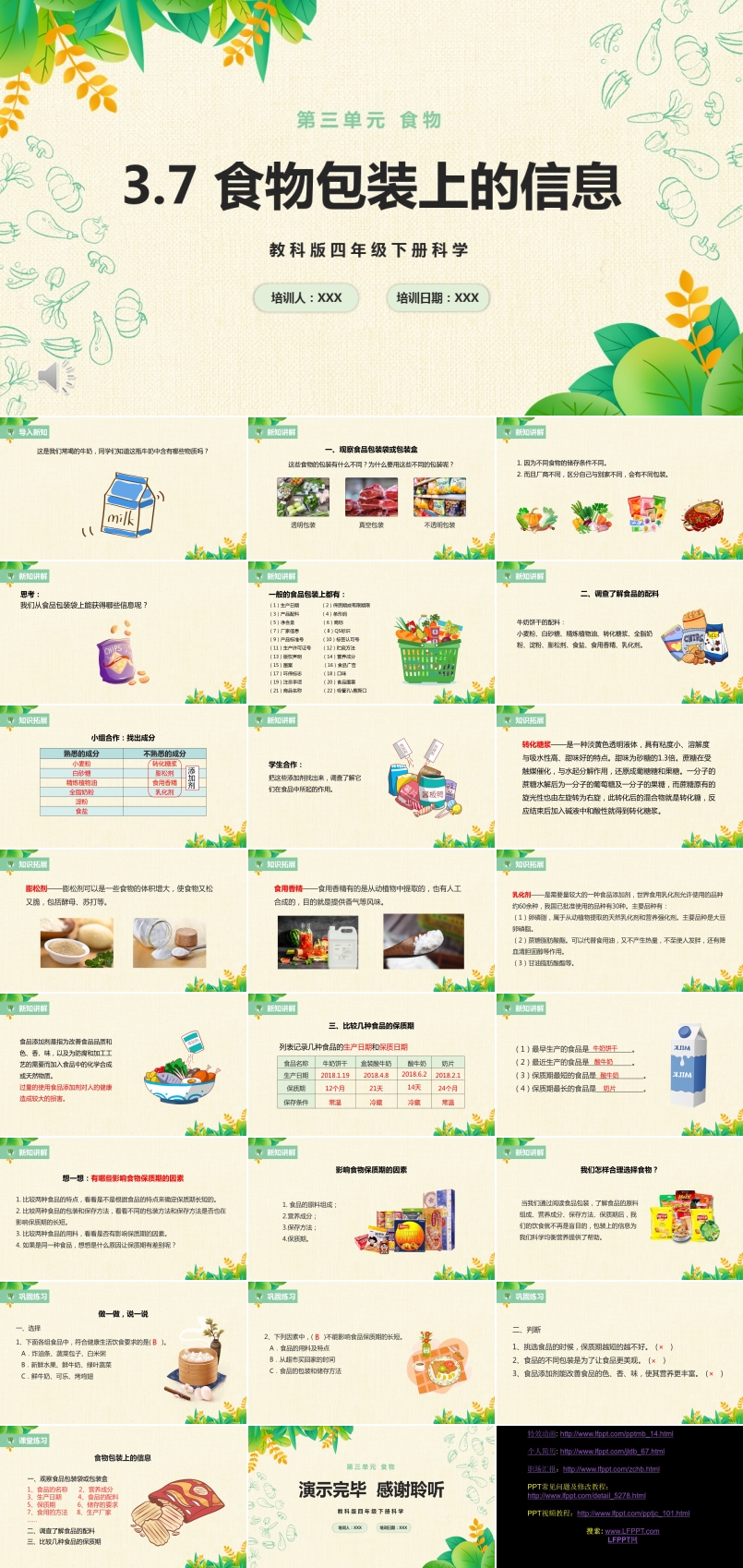 教科版四年级下册食物包装上的信息课件PPT模板