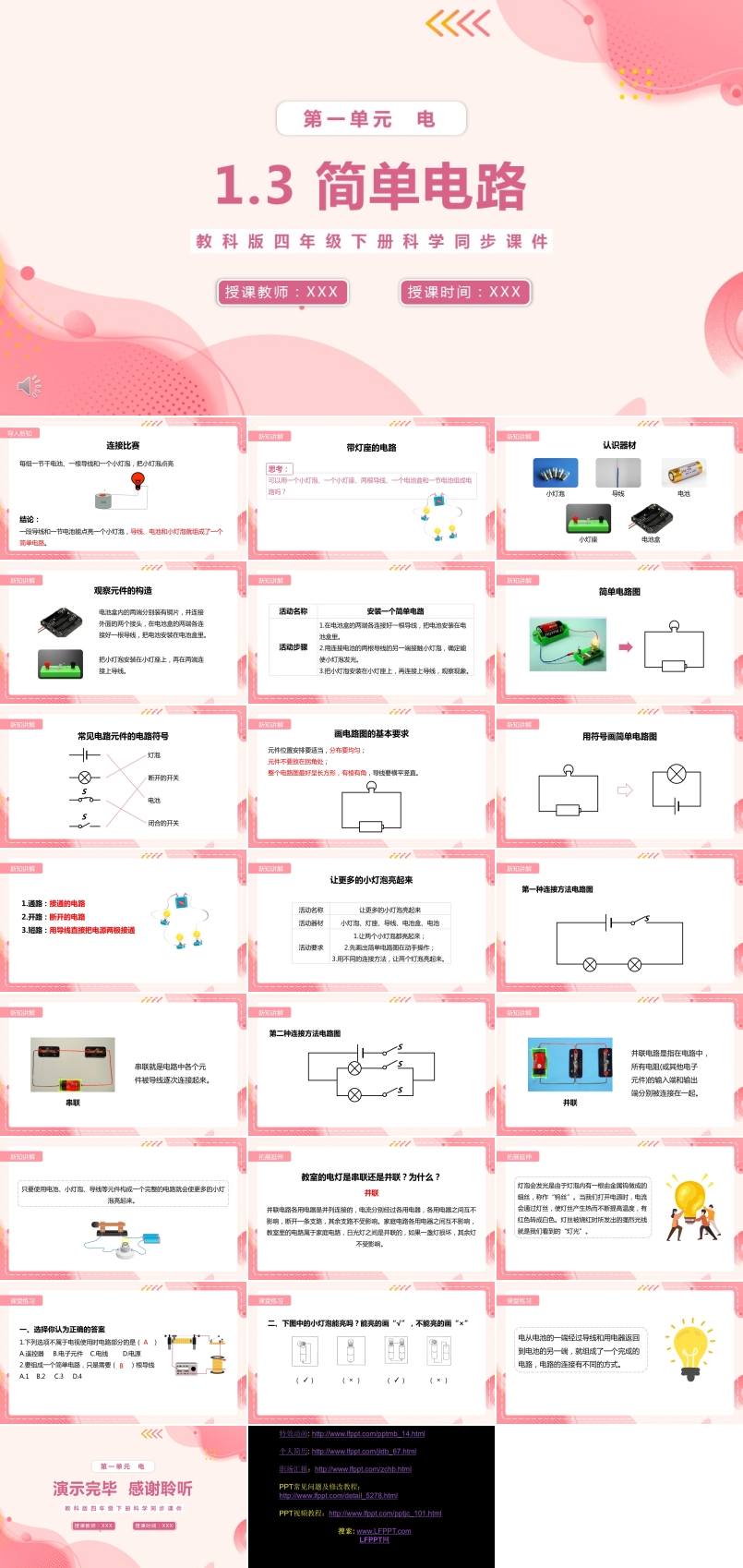 教科版四年级下册简单电路课件PPT模板