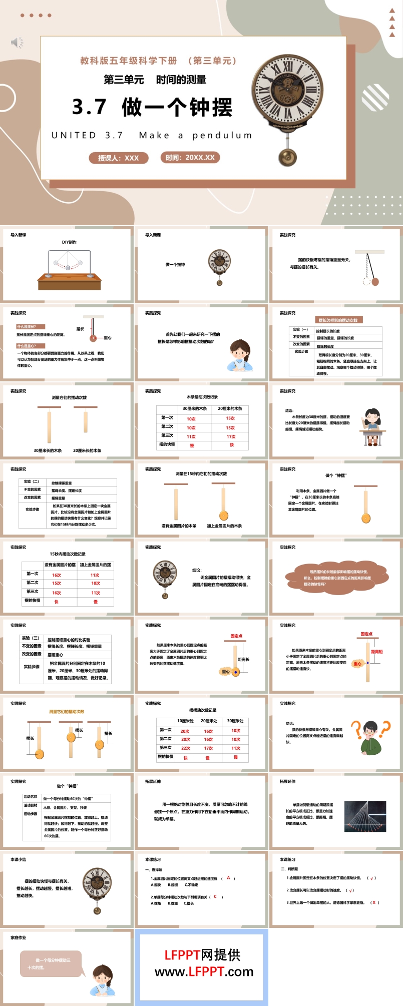 教科版五年级科学下册做一个钟摆课件PPT模板