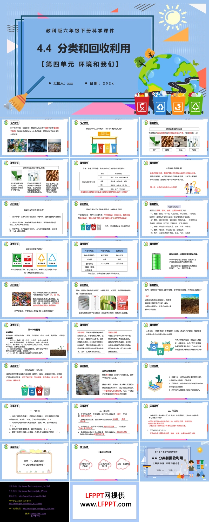 教科版六年级科学下册分类和回收利用课件PPT模板