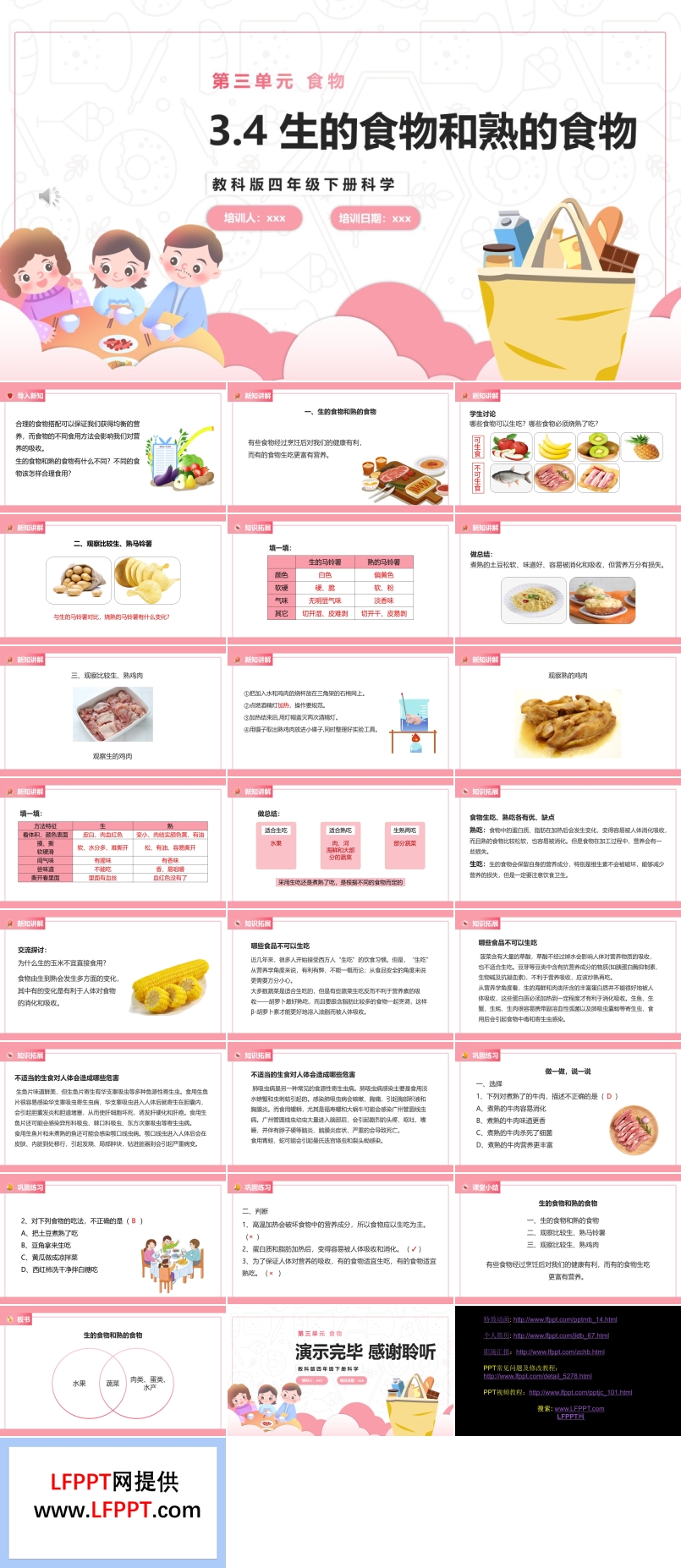 教科版四年级下册生的食物和熟的食物课件PPT模板