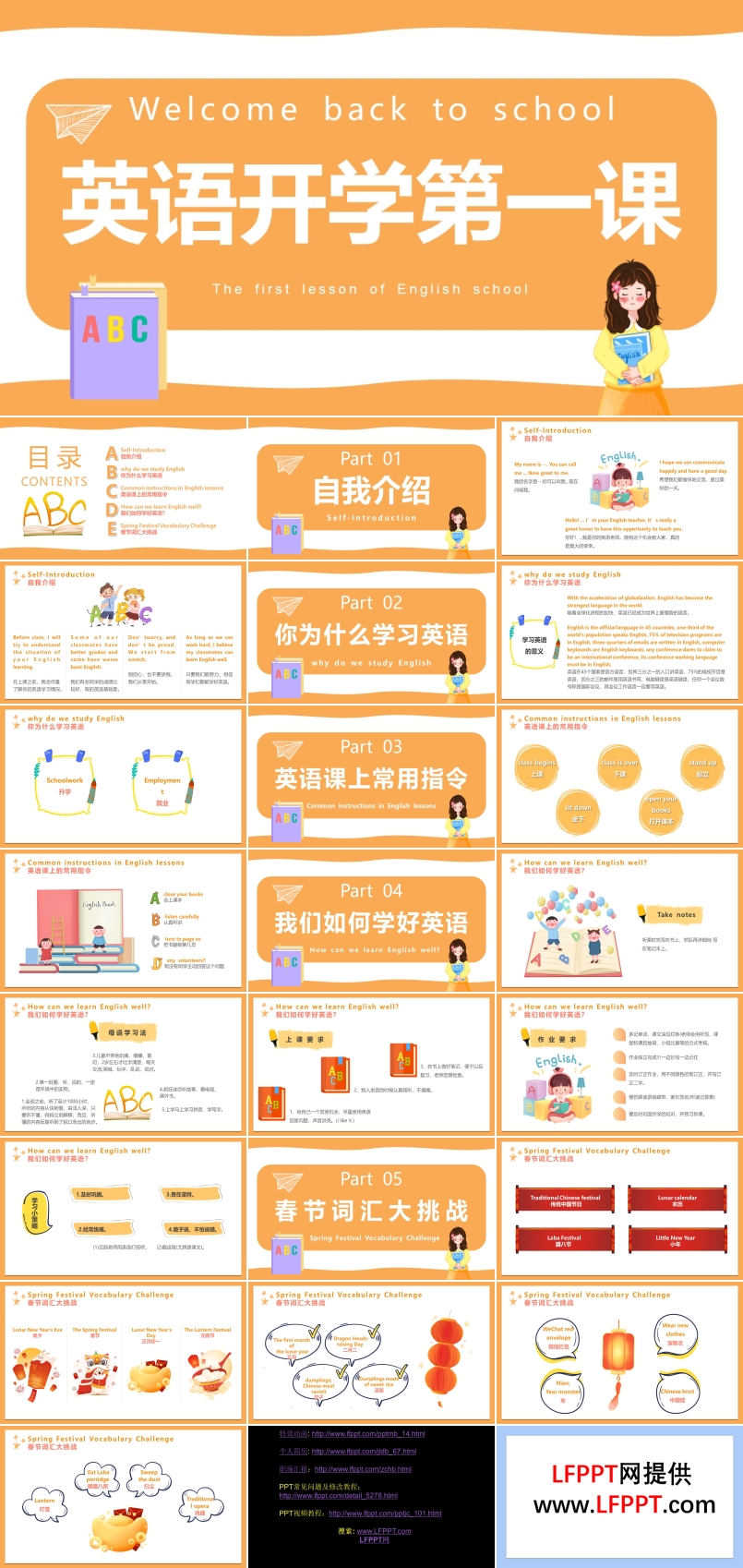 2023年英语开学第一课主题班会PPT课件模板