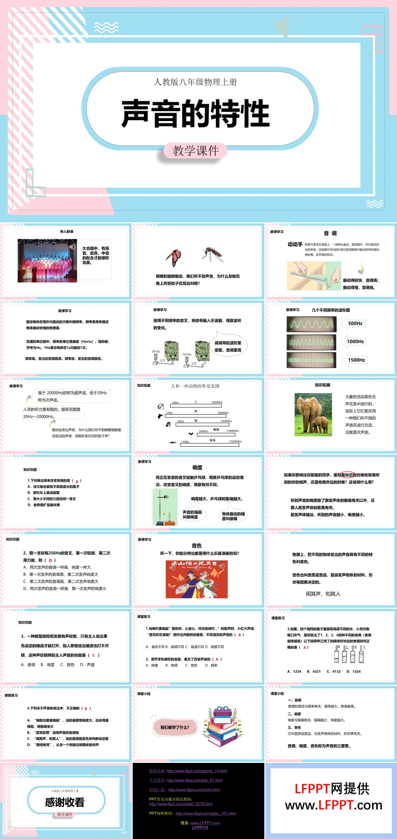 初中物理人教版八年级上册《声音的特性》课件PPT