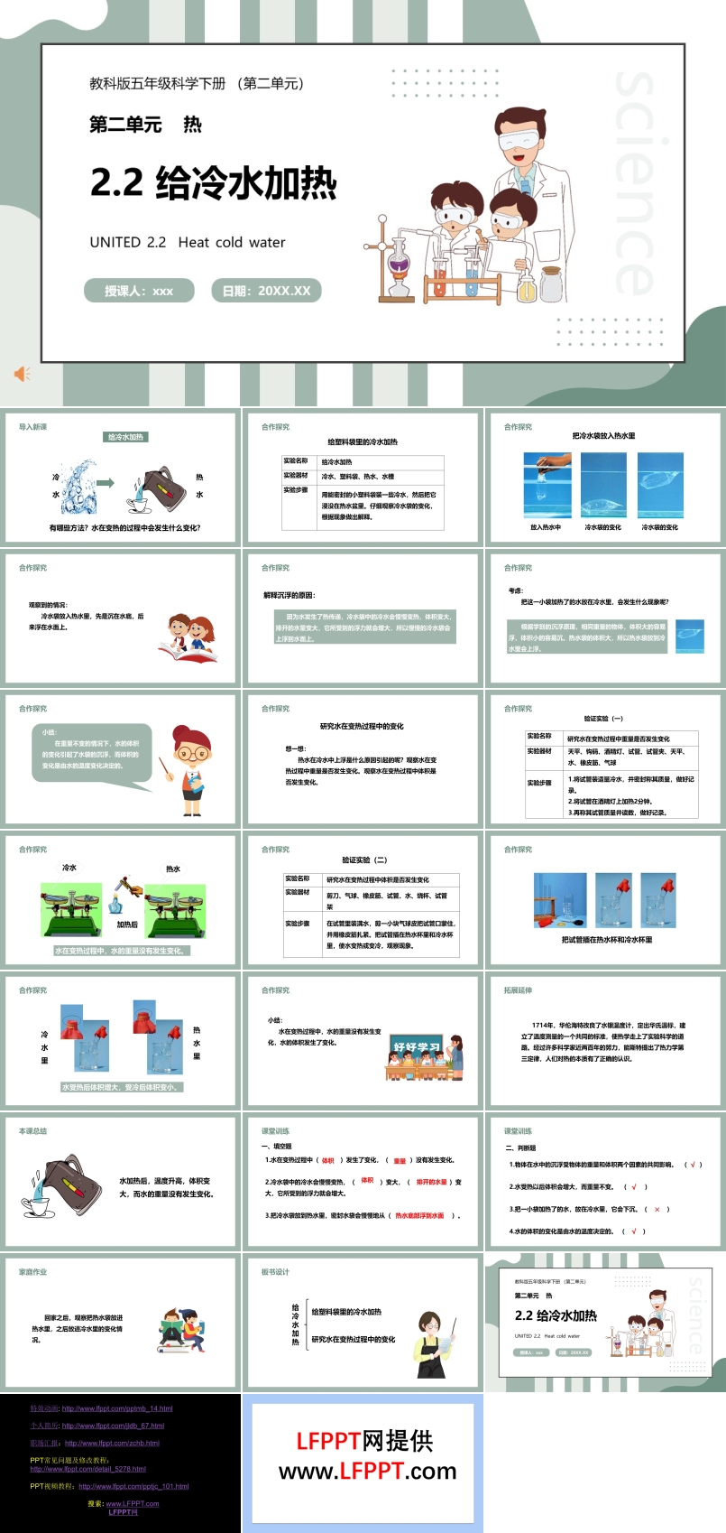 教科版五年级科学下册给冷水加热课件PPT模板