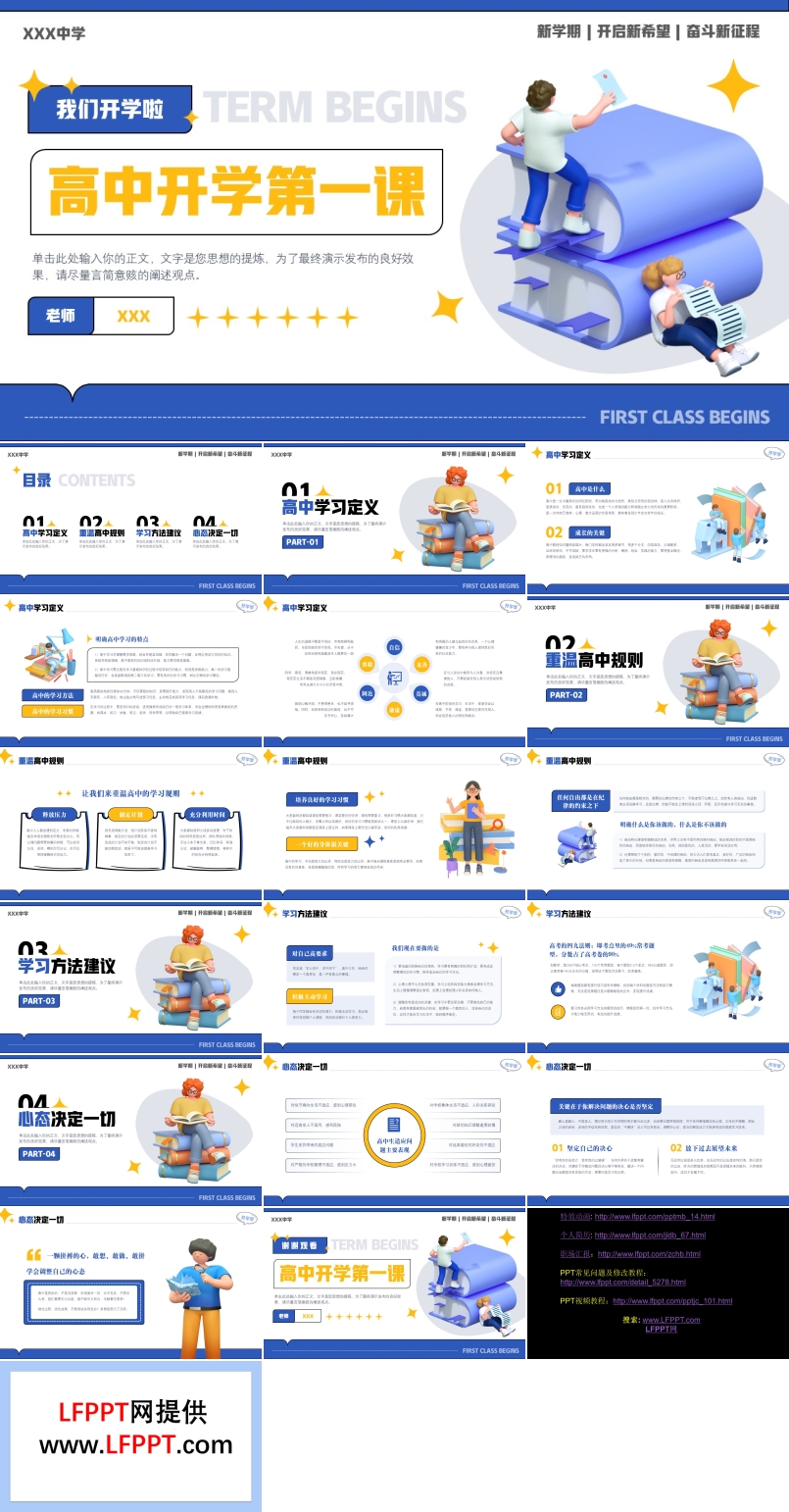 2023高中春季开学第一课主题班会PPT