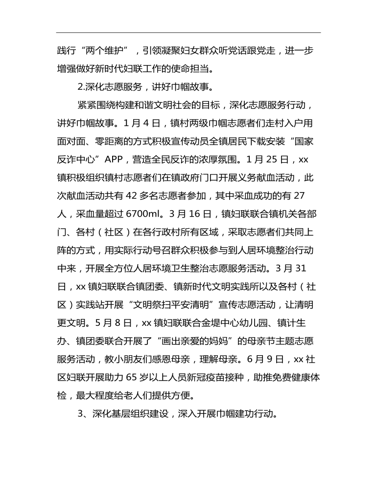 xx镇妇联2023年上半年工作总结暨下半年工作计划