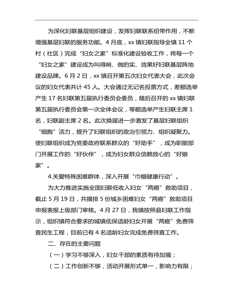 xx镇妇联2023年上半年工作总结暨下半年工作计划