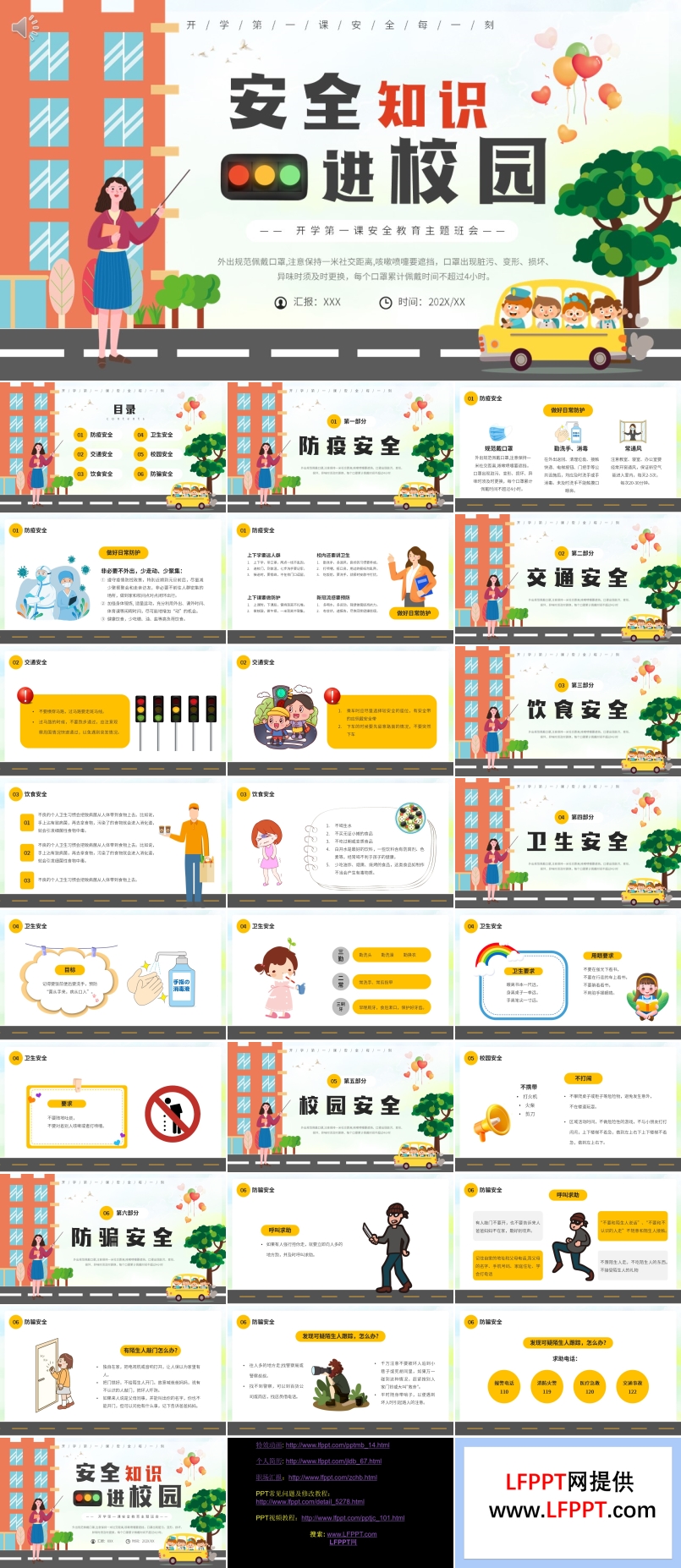 安全知识进校园主题班会PPT模板