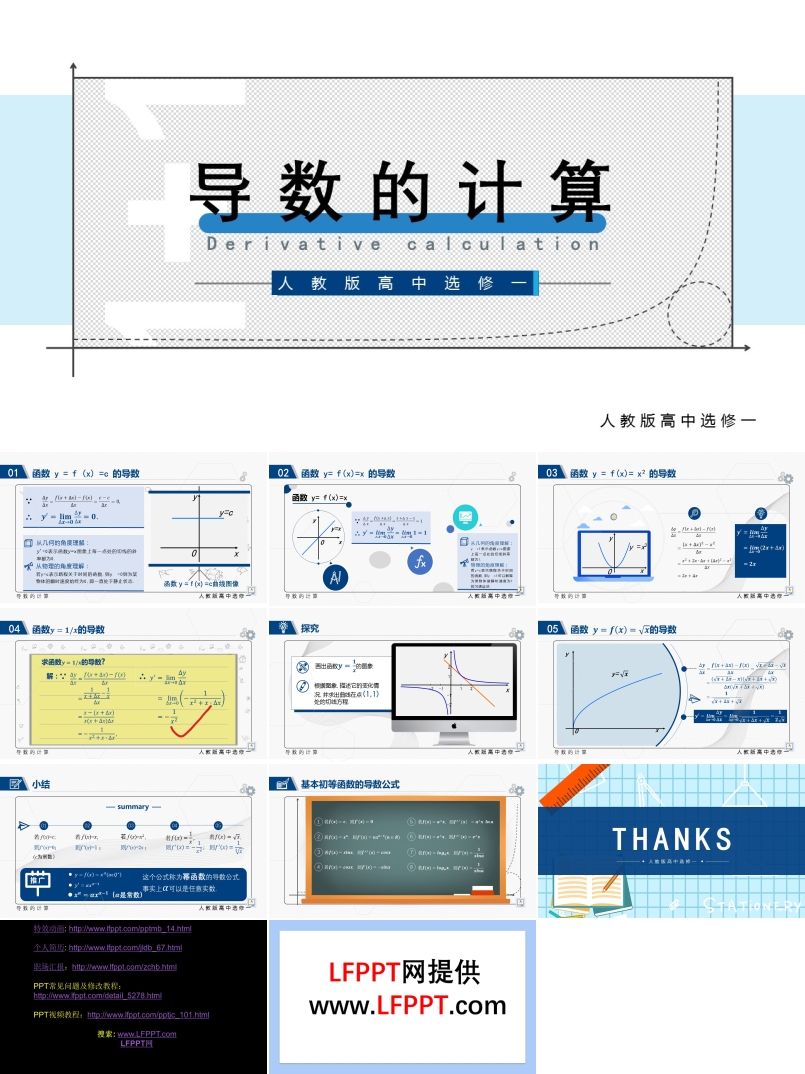 高中数学人教版高二选修《导数的计算》教育教学课件PPT