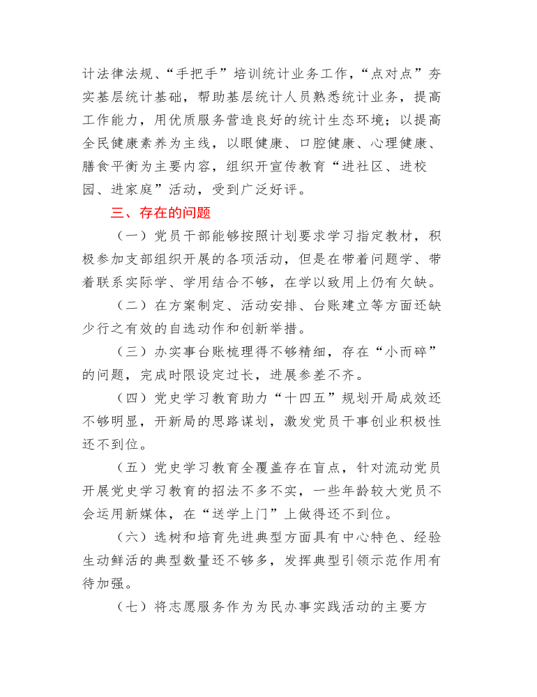 党史学习教育工作自查整改情况总结报告（卫健）