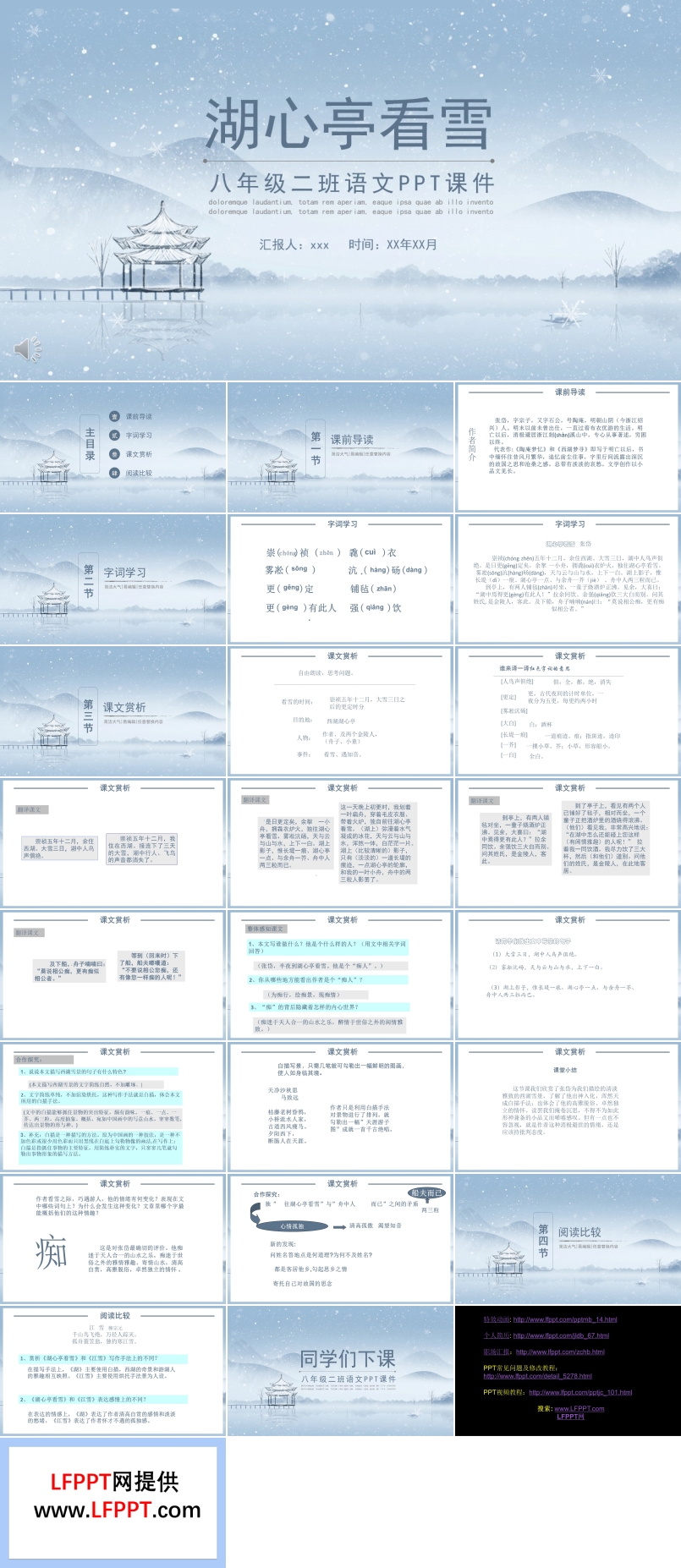 湖心亭看雪八年级语文课件PPT模板