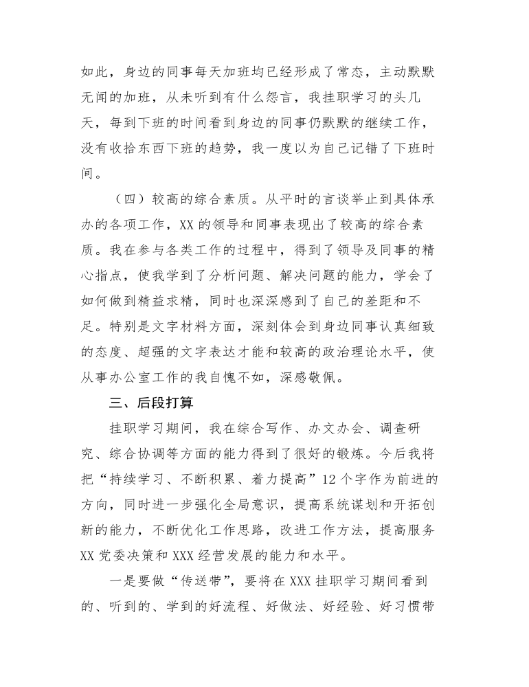 办公室挂职学习工作总结