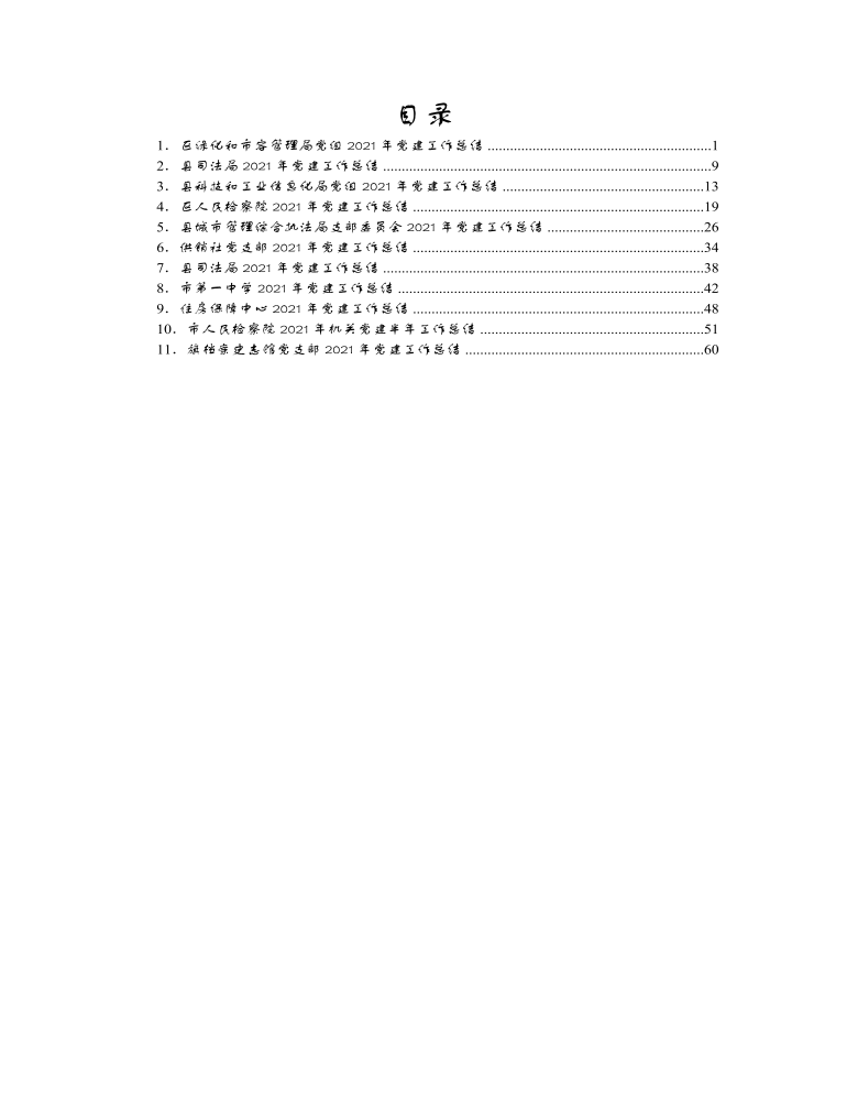 党建工作总结11篇汇编