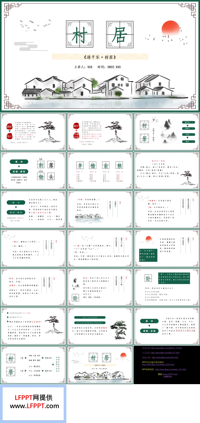 村居小学二年级语文下册部编人教版教学课件PPT