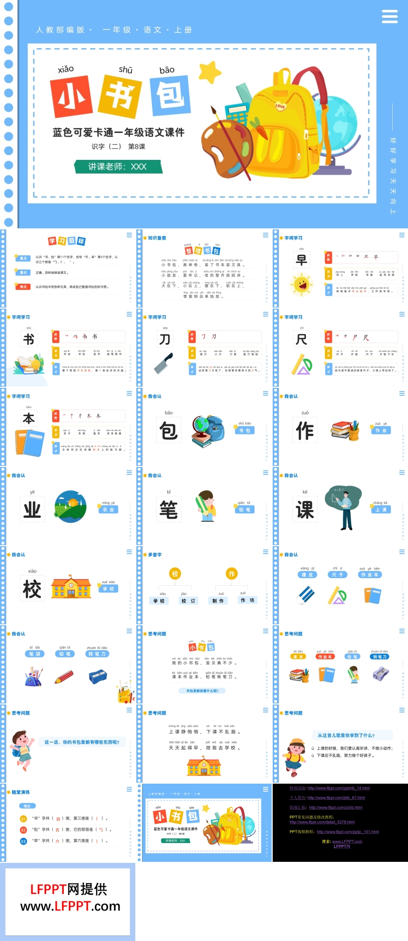 人教部编版小学一年级语文上册小书包PPT课件