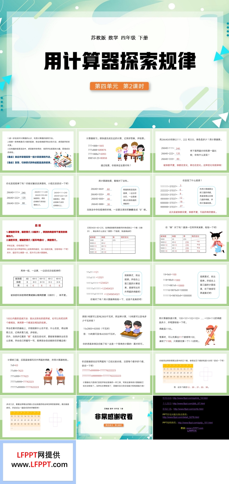 四年级下册用计算器探索规律PPT课件