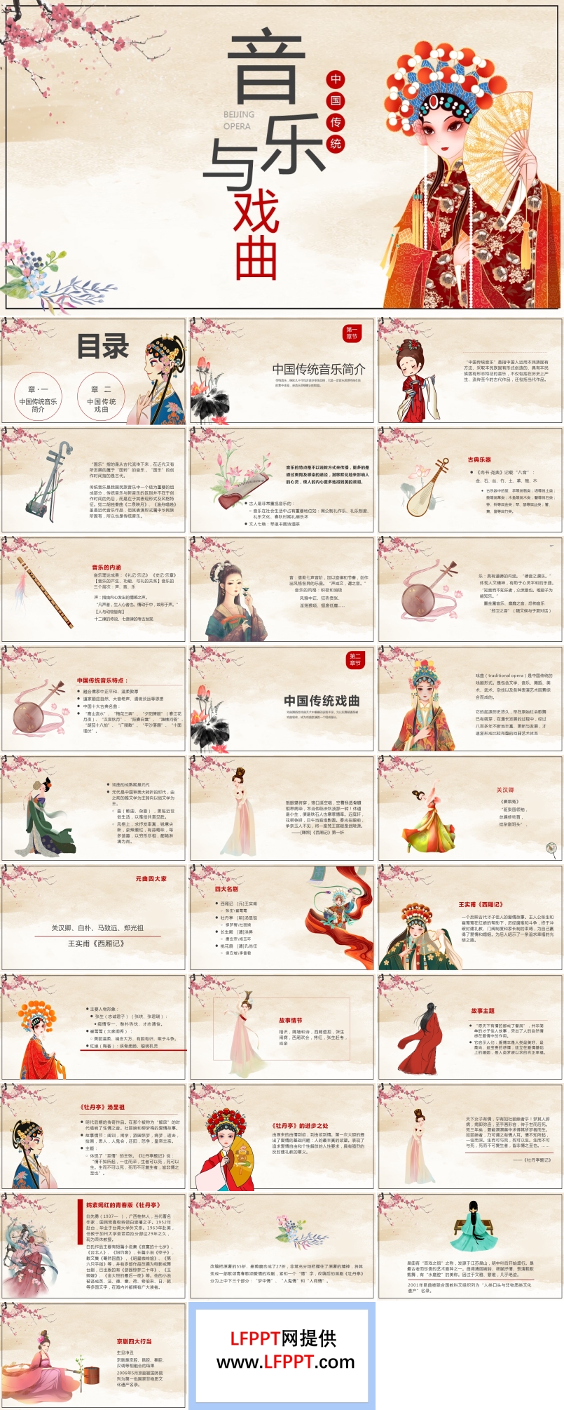 中国传统音乐与戏曲说课课件PPT模板