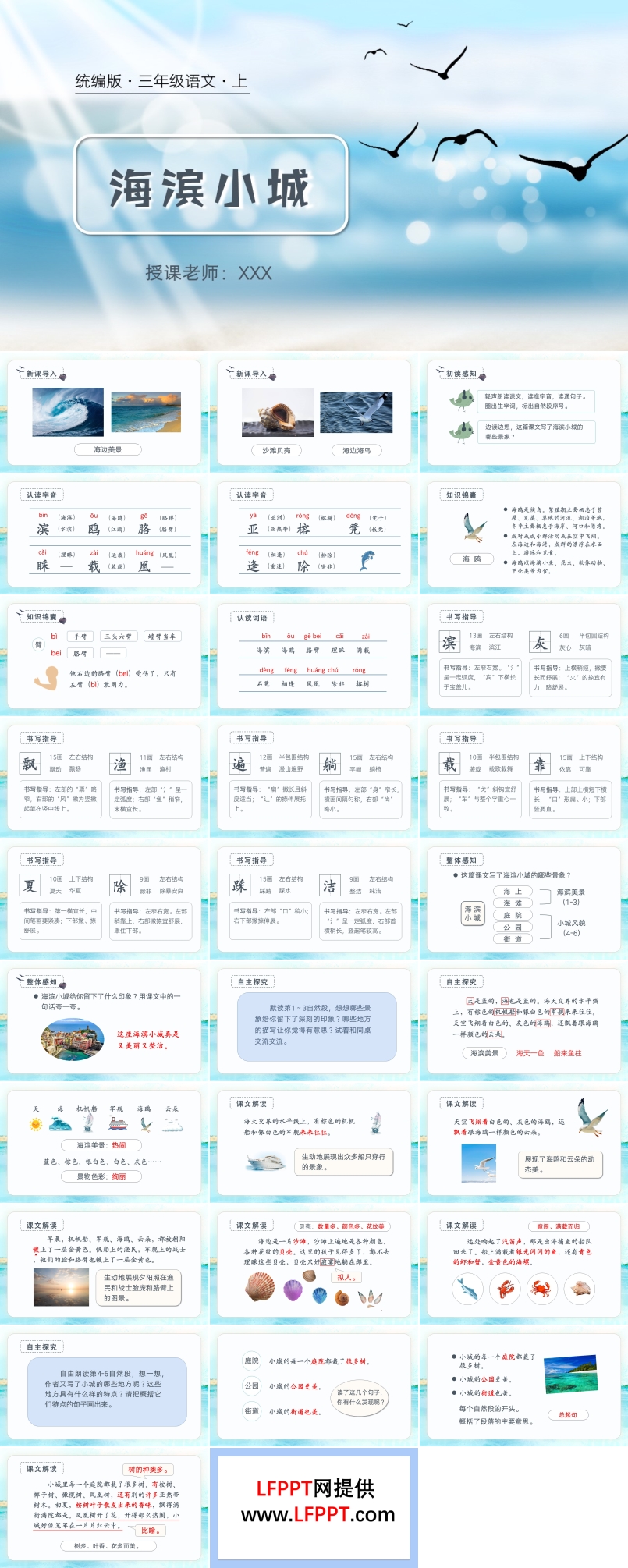 小学语文统编版三年级上海滨小城PPT课件