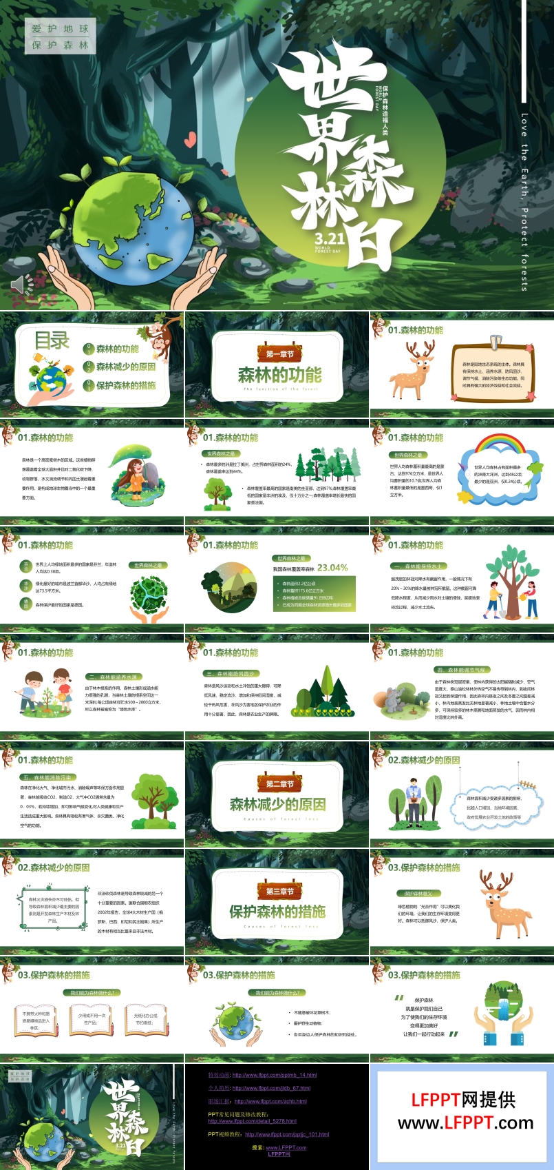 世界森林日保护森林PPT动态模板