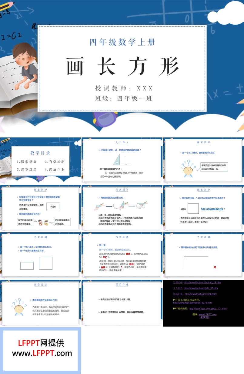 画长方形课件PPT小学数学人教版四年级