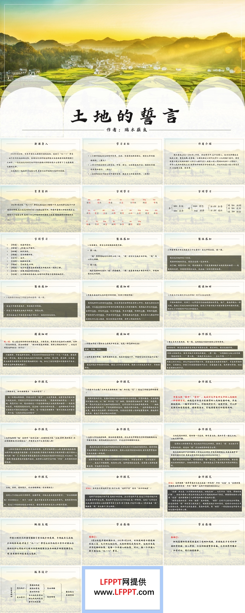 初中语文人教版七年级《土地的誓言》教育教学课件PPT