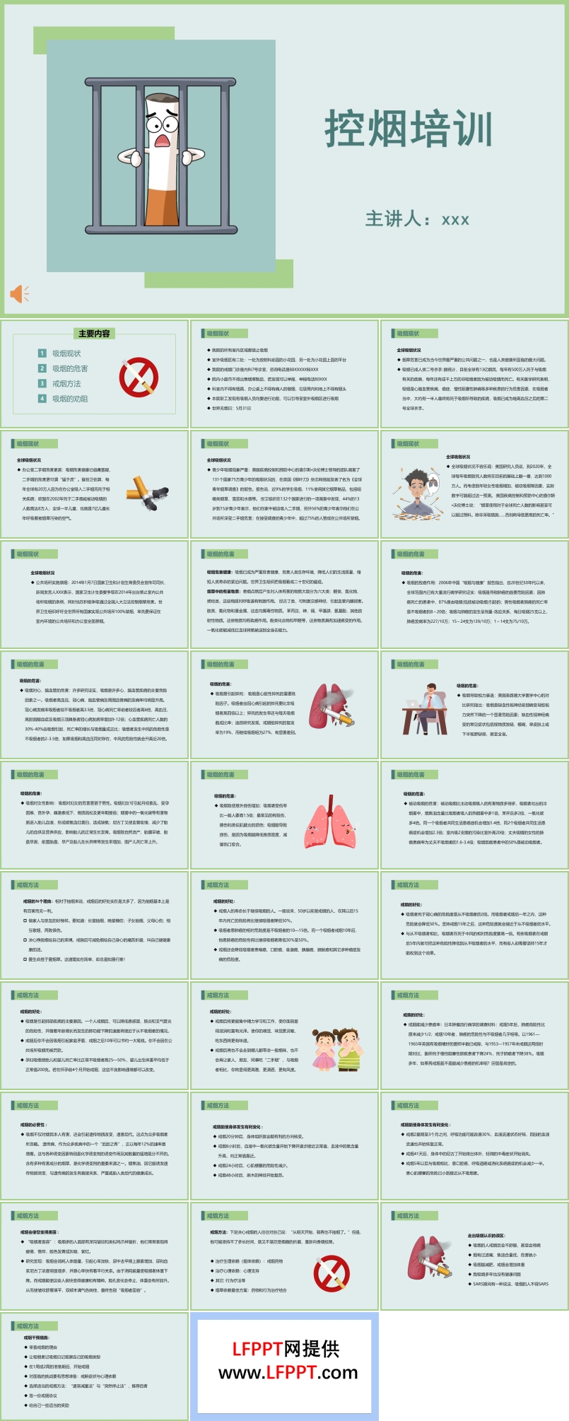 控烟培训课件ppt下载