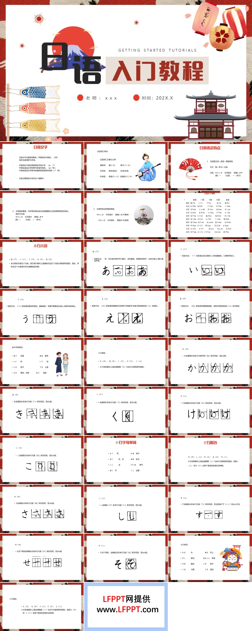 日语入门教程PPT课件模板