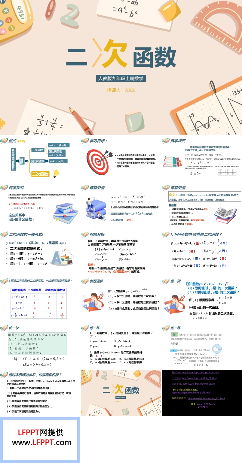 初中数学人教版九年级上册《二次函数》教育教学课件PPT