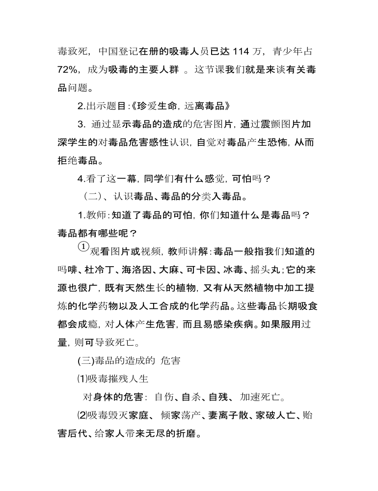 《珍爱生命远离毒品》教学设计教案