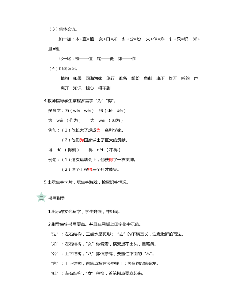 统编版二年级语文上第3课植物妈妈有办法教学设计教案